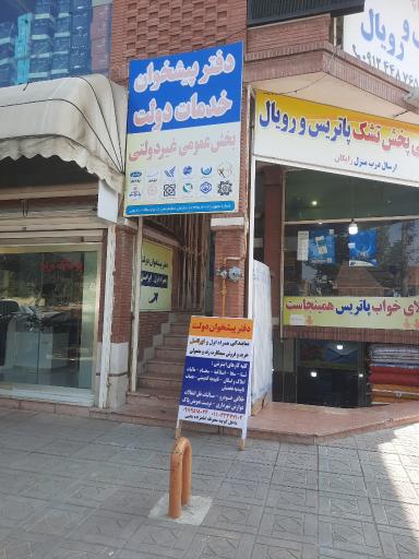 عکس دفتر پیشخوان