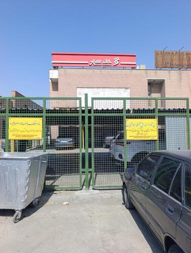 عکس بانک شهر