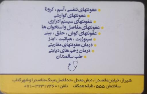 عکس دکتر سیدکامران سلامیان