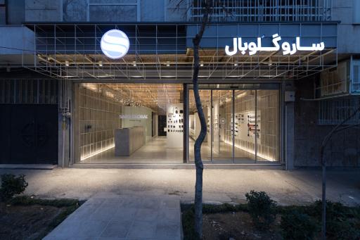 عکس فروشگاه ساروگلوبال