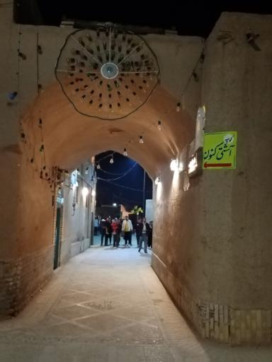 عکس عمارت آشتی کنان