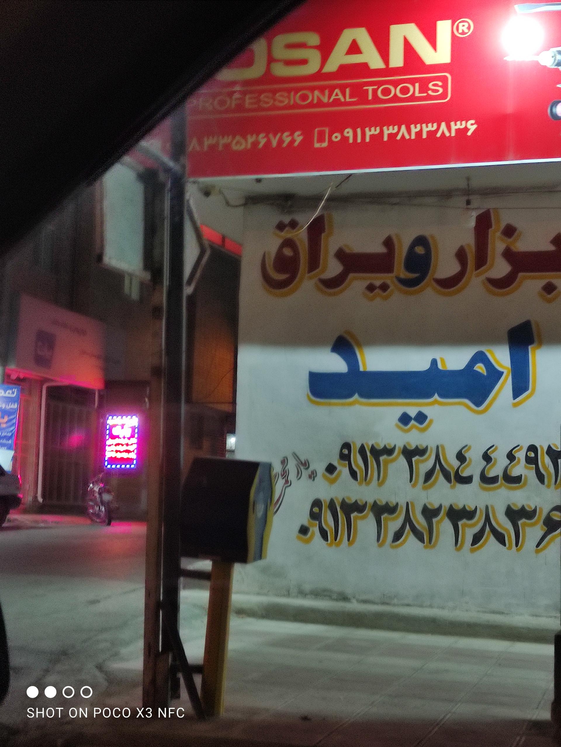 عکس ابزار آلات امید