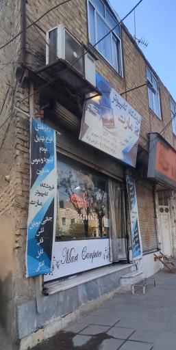 عکس فروشگاه کامپیوتر مارت