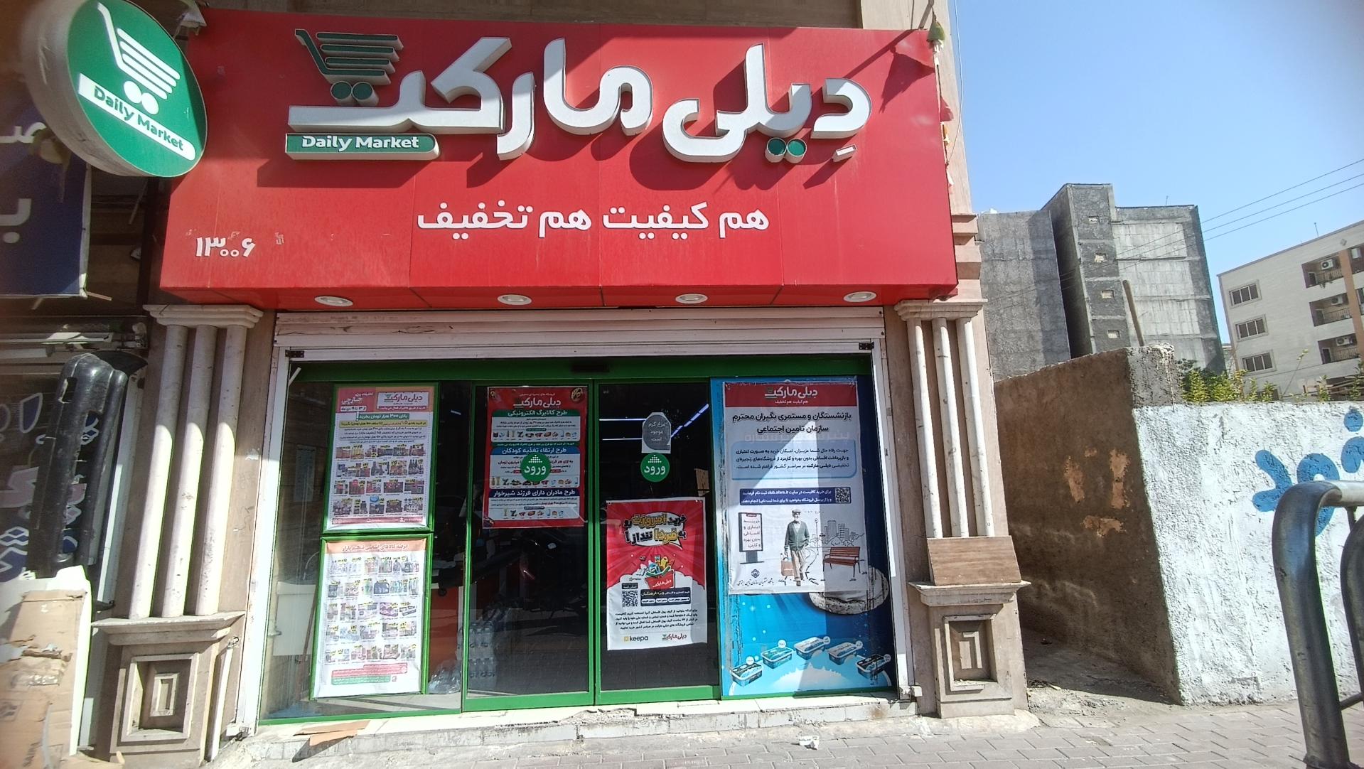 عکس مینی دیلی مارکت شعبه سه راه برق
