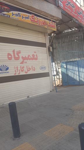 عکس تشخیص رنگ امیرکبیر