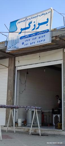 عکس آلمینیوم برزگر