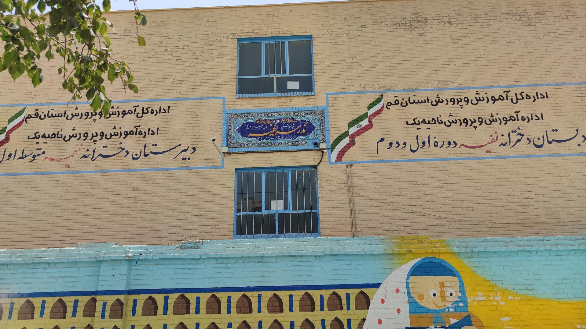 عکس مدرسه نفیسه