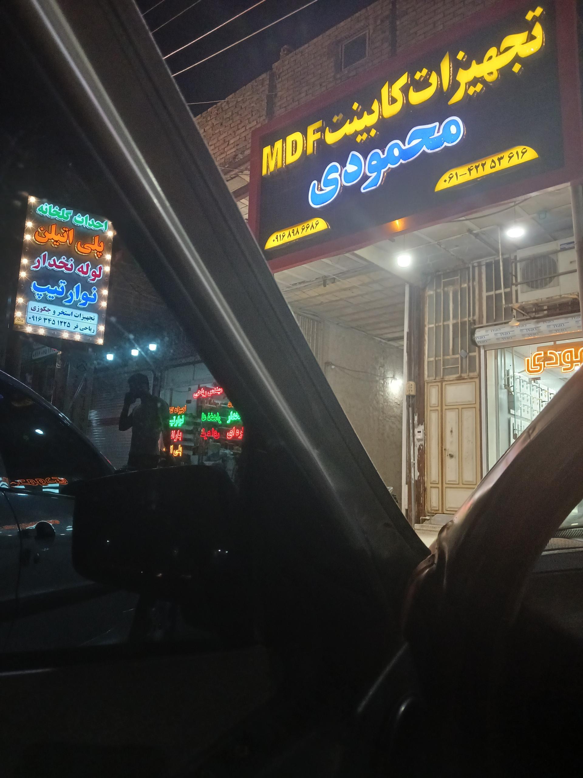 عکس تجهیزات کابینت محمودی