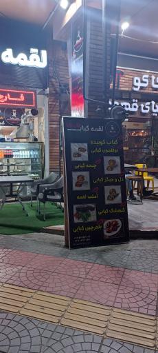 عکس لقمه کباب خان بابا