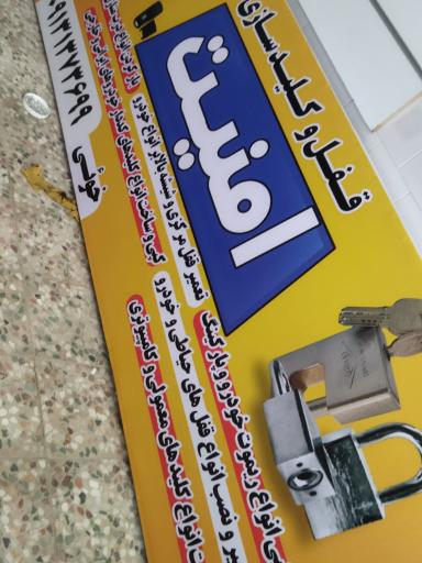 عکس قفل‌سازی امنیت