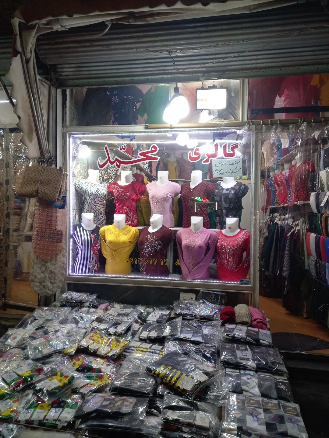 عکس گالری لباس محمد