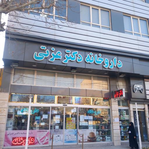 داروخانه دکتر عزتی