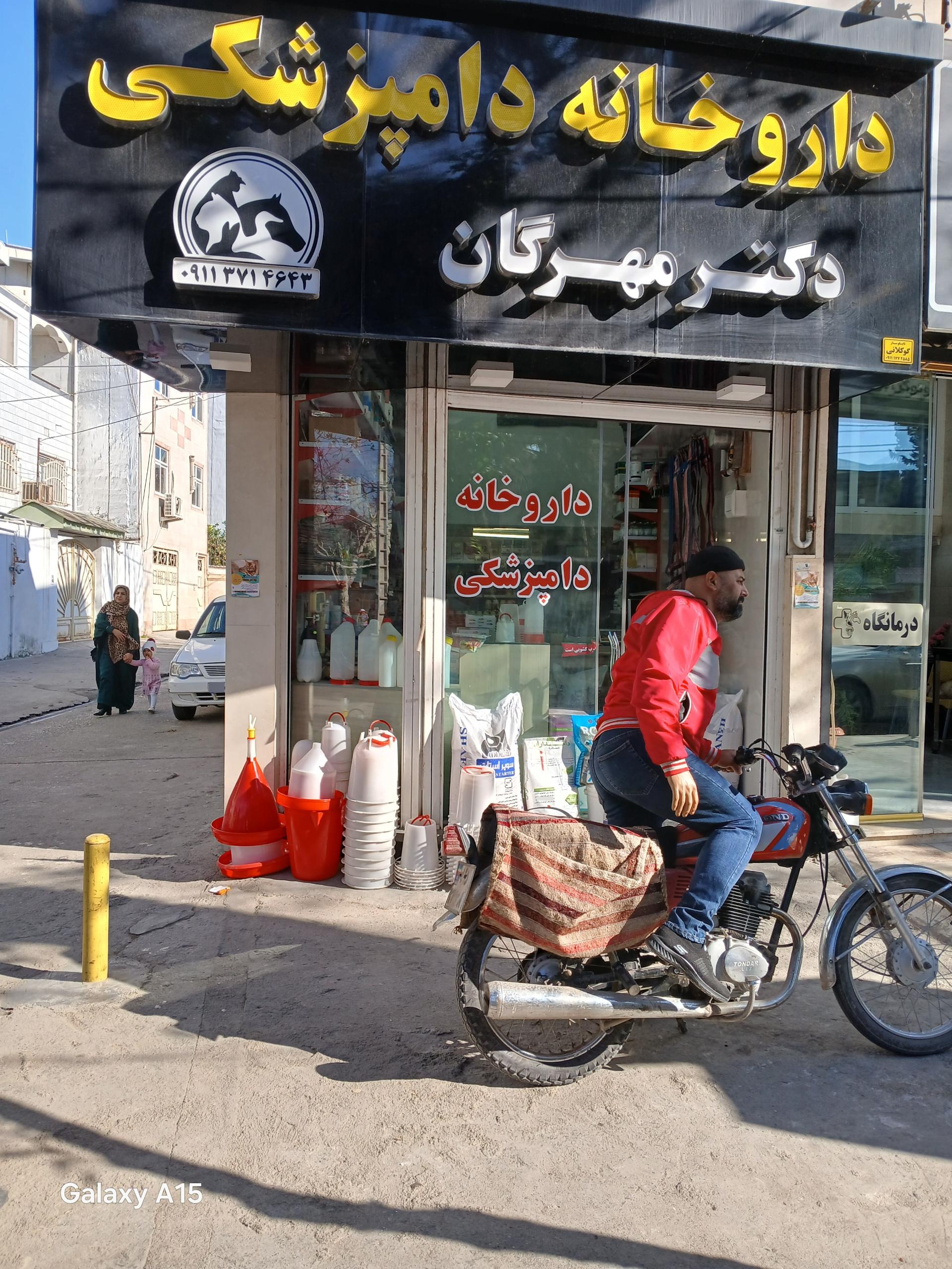 عکس داروخانه دامپزشکی دکتر مهرگان