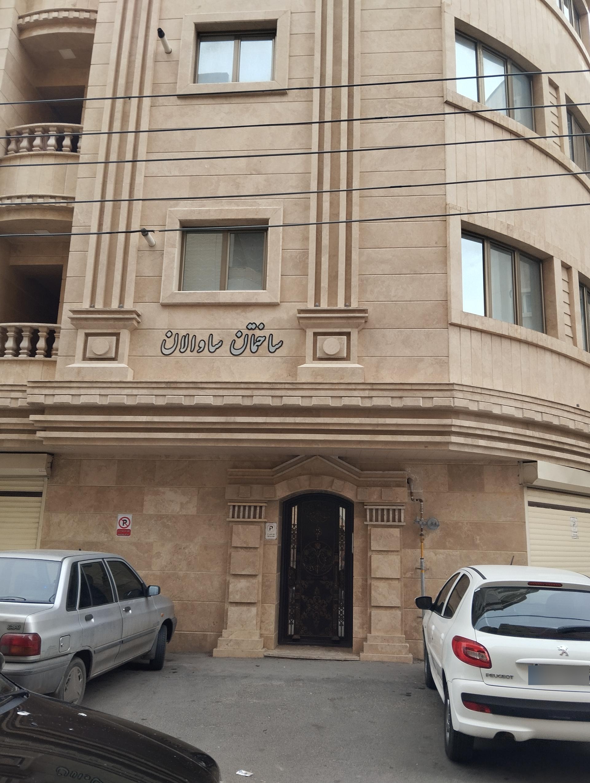 عکس ساختمان ساوالان 