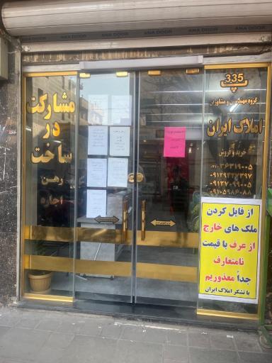 عکس املاک ایران