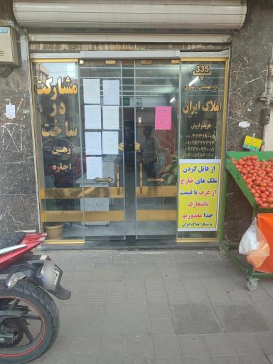 املاک ایران