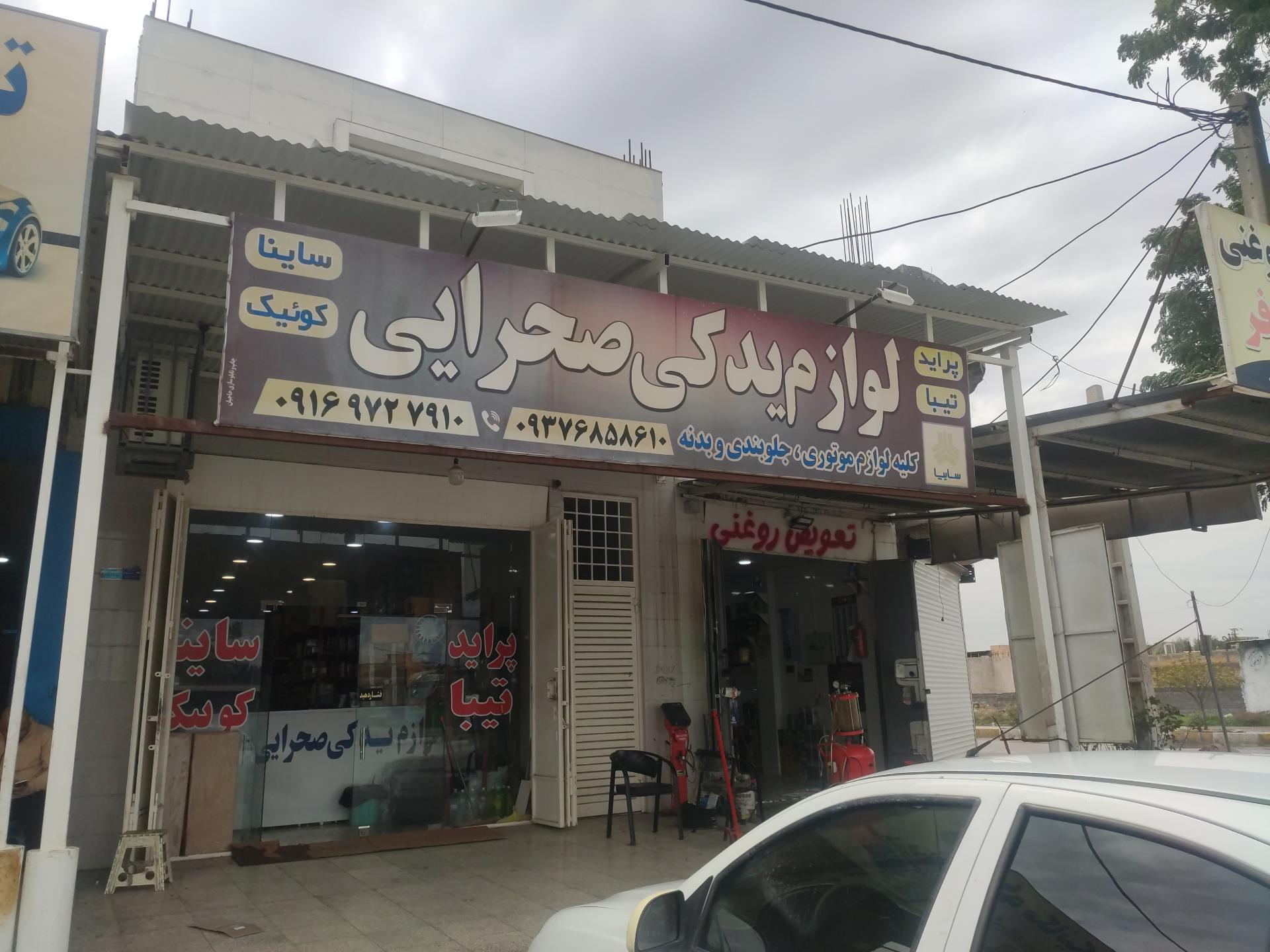 عکس لوازم یدکی صحرایی