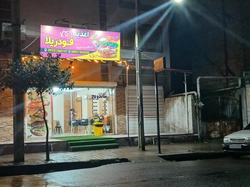 عکس اغذیه فودزیلا