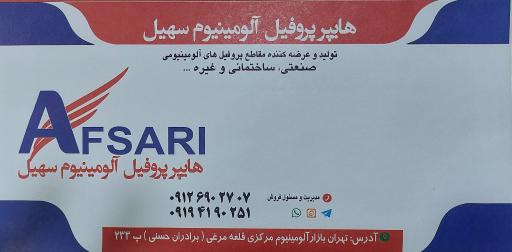 عکس هایپر پروفیل آلومینیوم سهیل (انواع پروفیل)