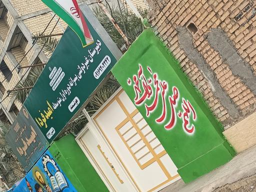 عکس مدرسه غیر دولتی پسرانه امید فردا 