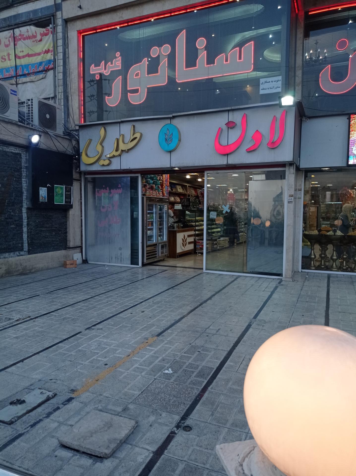 عکس قنادی لادن طلایی