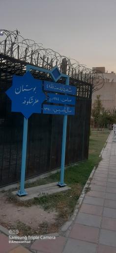 عکس بوستان عطر شکوفه