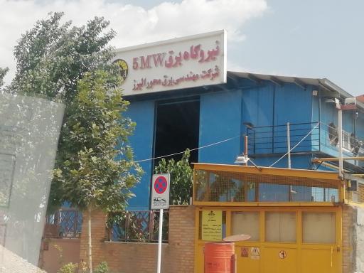 عکس شرکت مهندسی برق محور البرز
