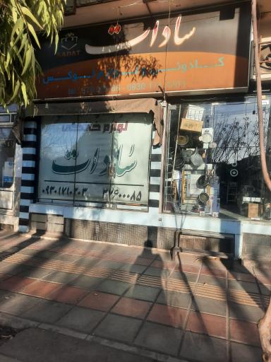 عکس لوازم خانگی سادات