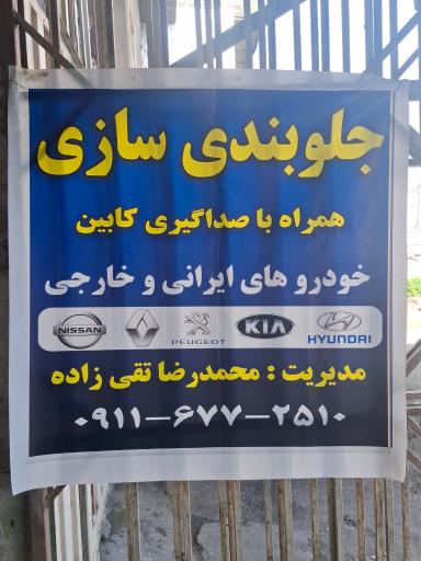 عکس جلوبندی سازی تقی زاده