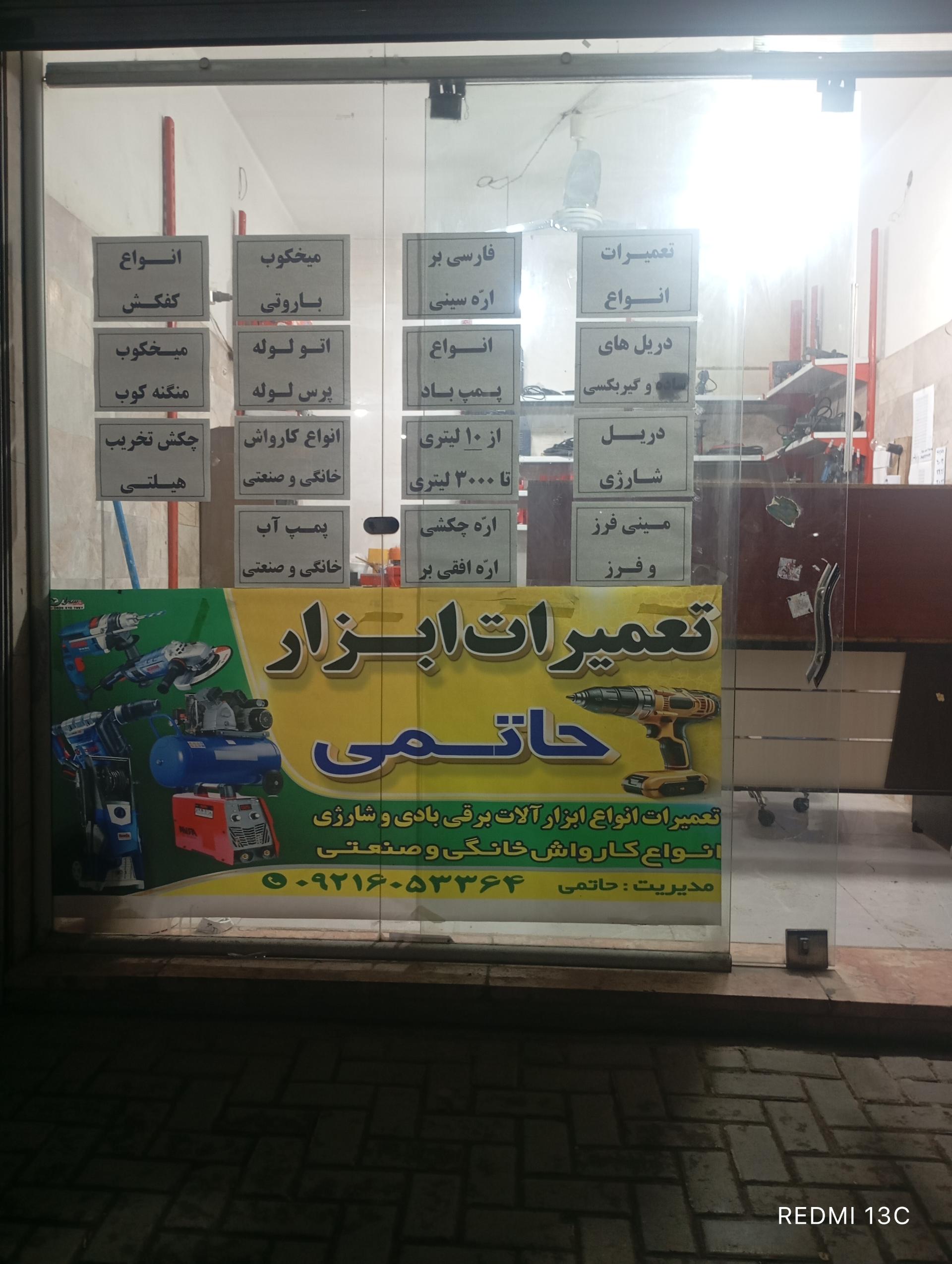 عکس تعمیرات ابزار حاتمی 