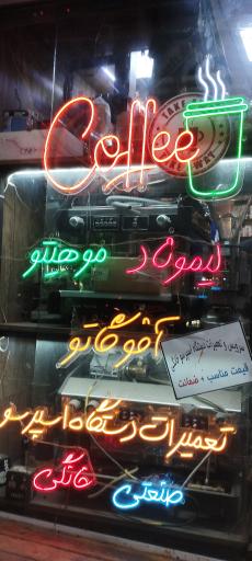عکس کافه تاج