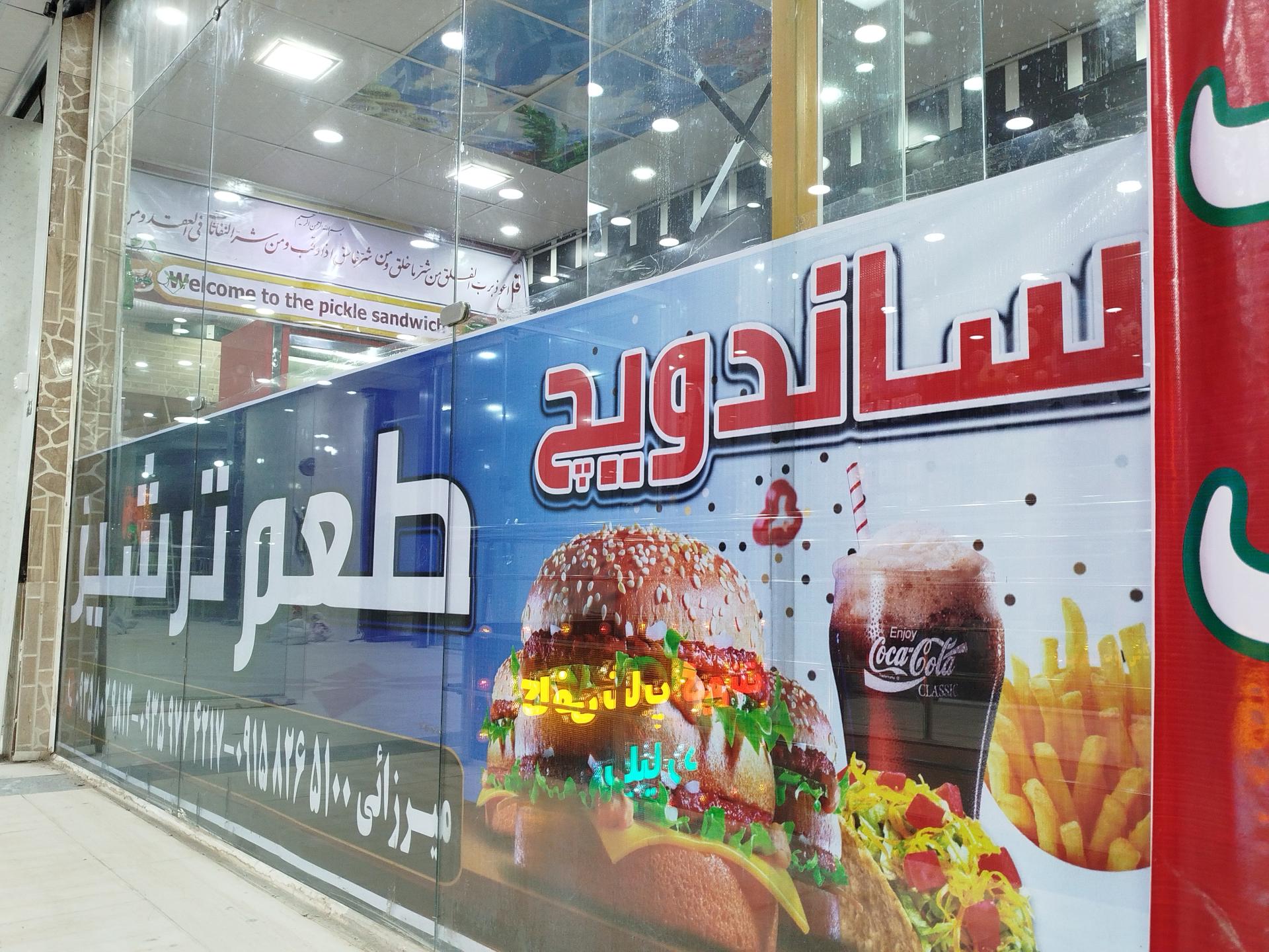 عکس اغذیه طعم ترشیز