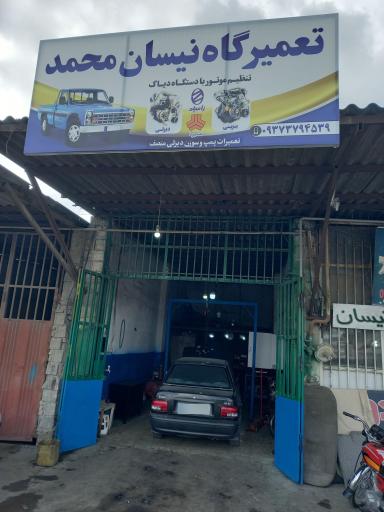 تعمیرگاه نیسان بنزینی و دیزل محمد