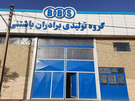 عکس گروه تولیدی برادران باشتنی