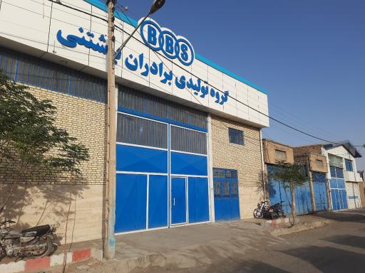 عکس گروه تولیدی برادران باشتنی