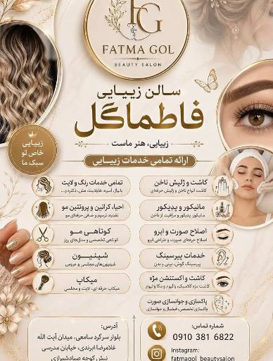 عکس سالن زیبایی فاطماگل
