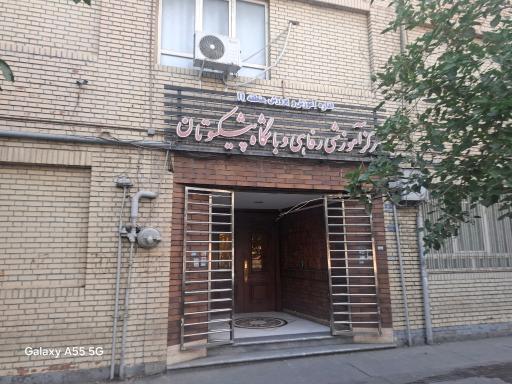 عکس هتل فرهنگیان (خانه معلم)