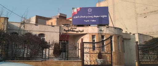 عکس شهرداری ناحیه ۳ منطقه ۴ قم