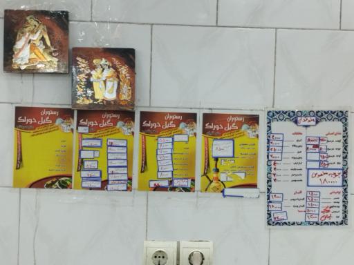 عکس رستوران گل خوراک