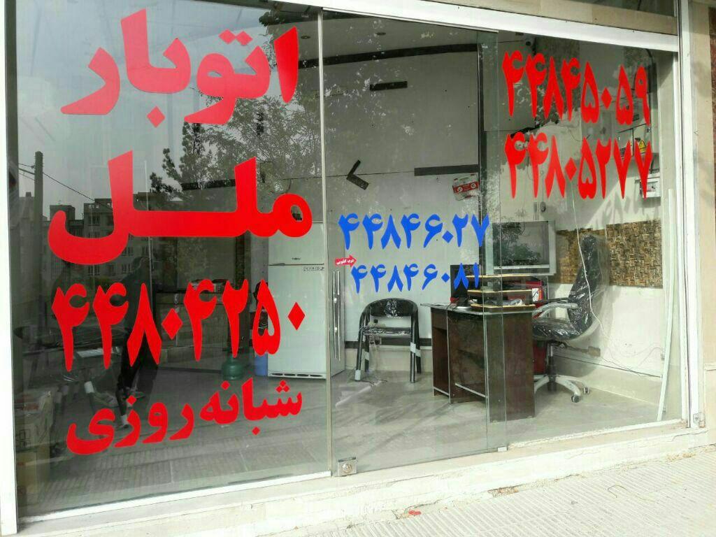 عکس باربری ملل