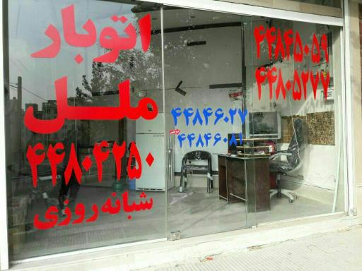 عکس باربری ملل