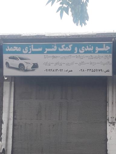 عکس جلو بندی و کمک فنر سازی محمد