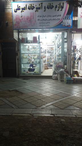 عکس لوازم خانه و آشپزخانه امیر علی