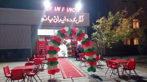 عکس رستوران و آشکده ایران بانو 