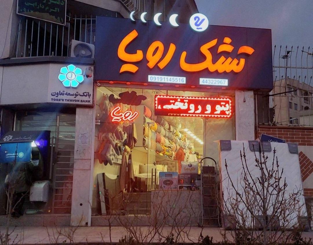 عکس کالای خواب هی اسلیپ