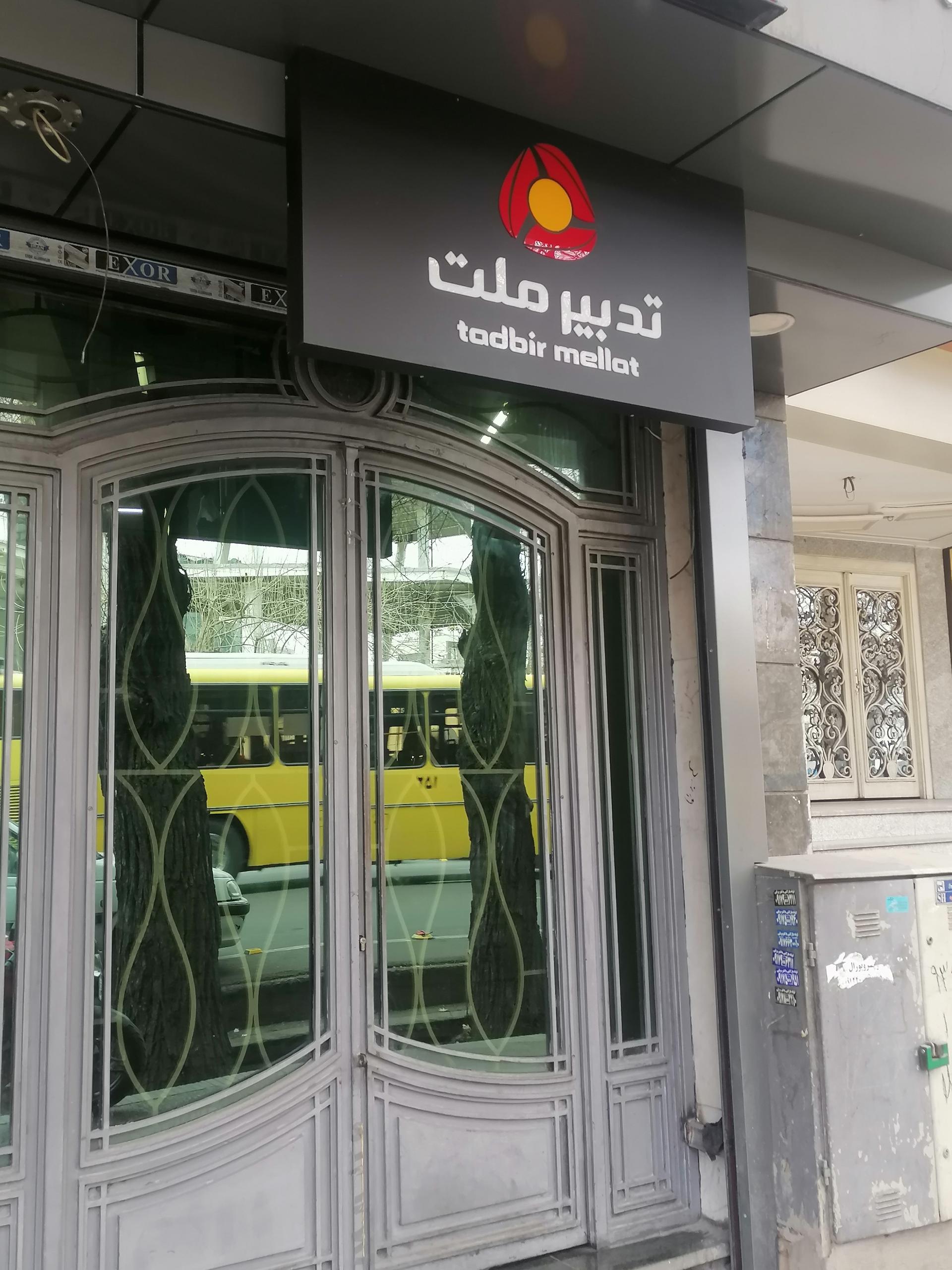 عکس شرکت تدبیر ملت