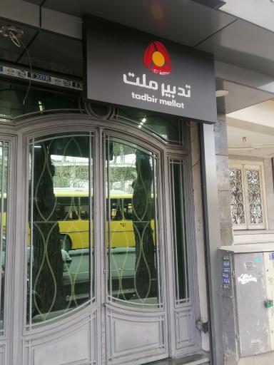 عکس شرکت تدبیر ملت