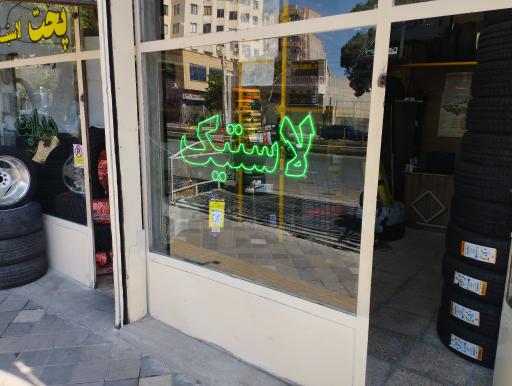 لاستیک هدایت