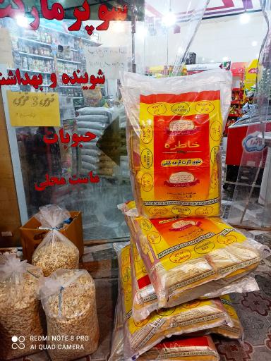 عکس سوپر مارکت فیاض بخش