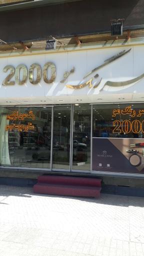 قصر رنگ مو 2000